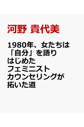 楽天ブックス: それはあなたが望んだことですか - フェミニスト